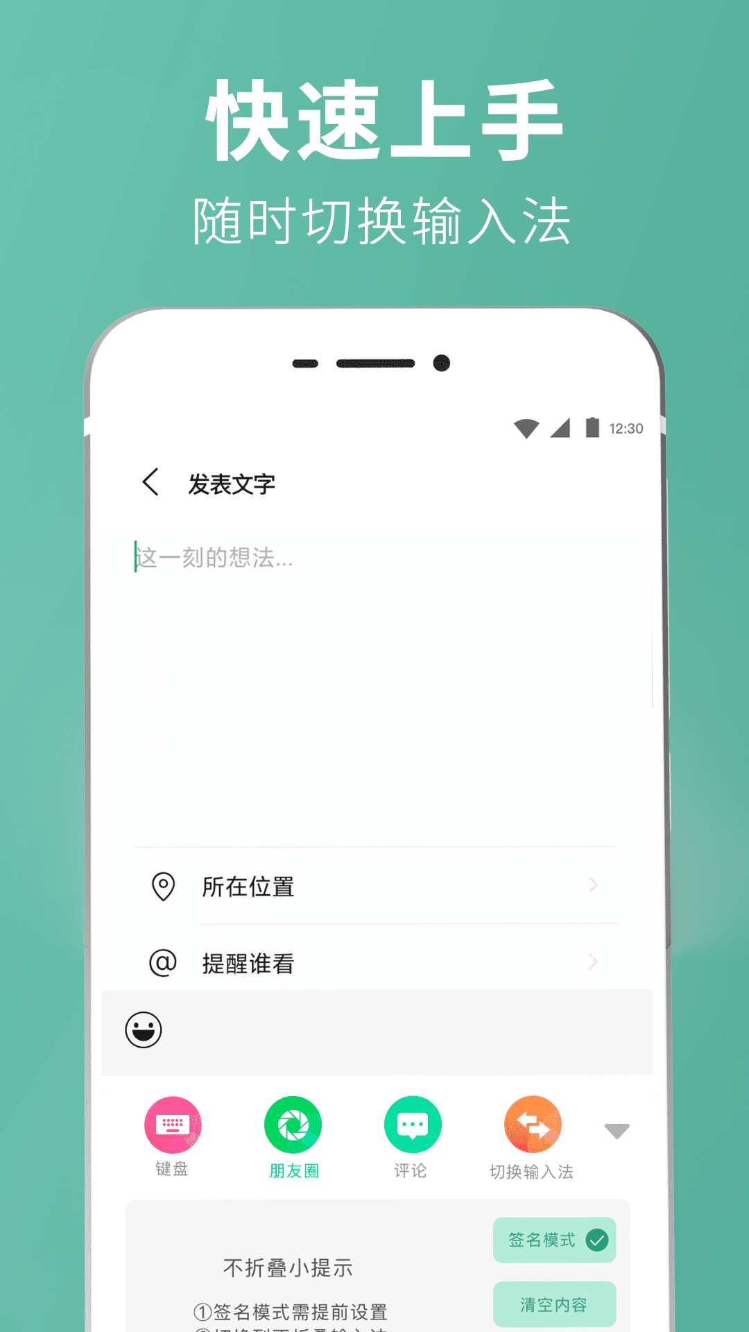 
朋友圈输入法app