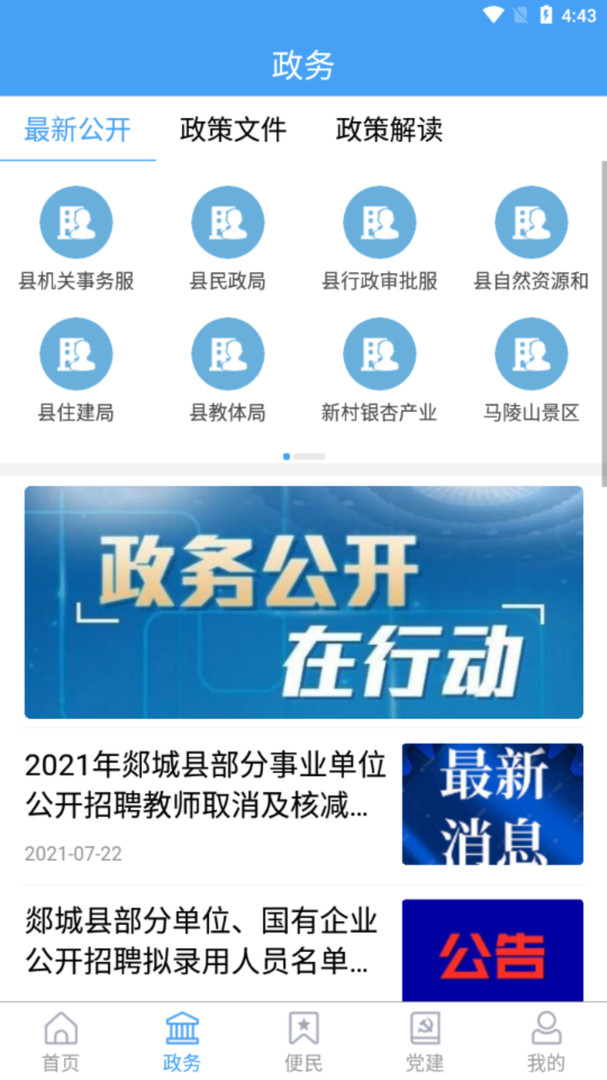 
郯城首发app