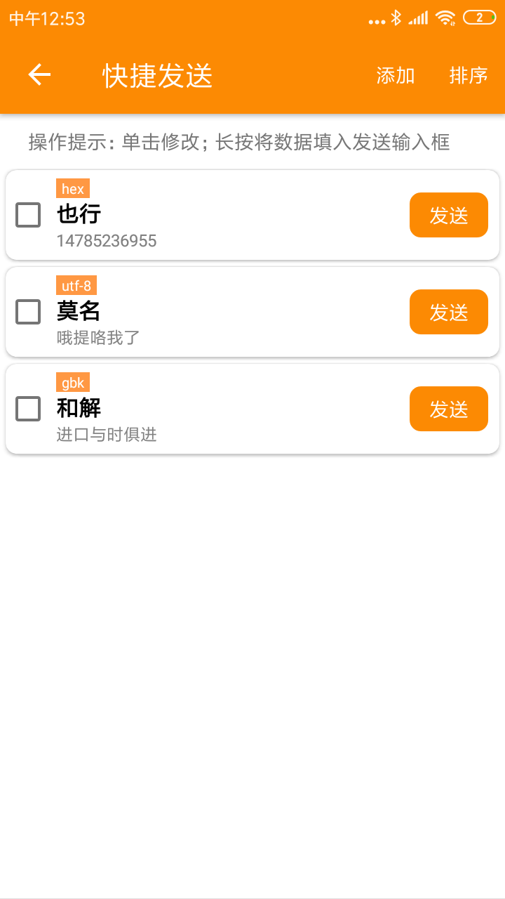 
SPP蓝牙串口