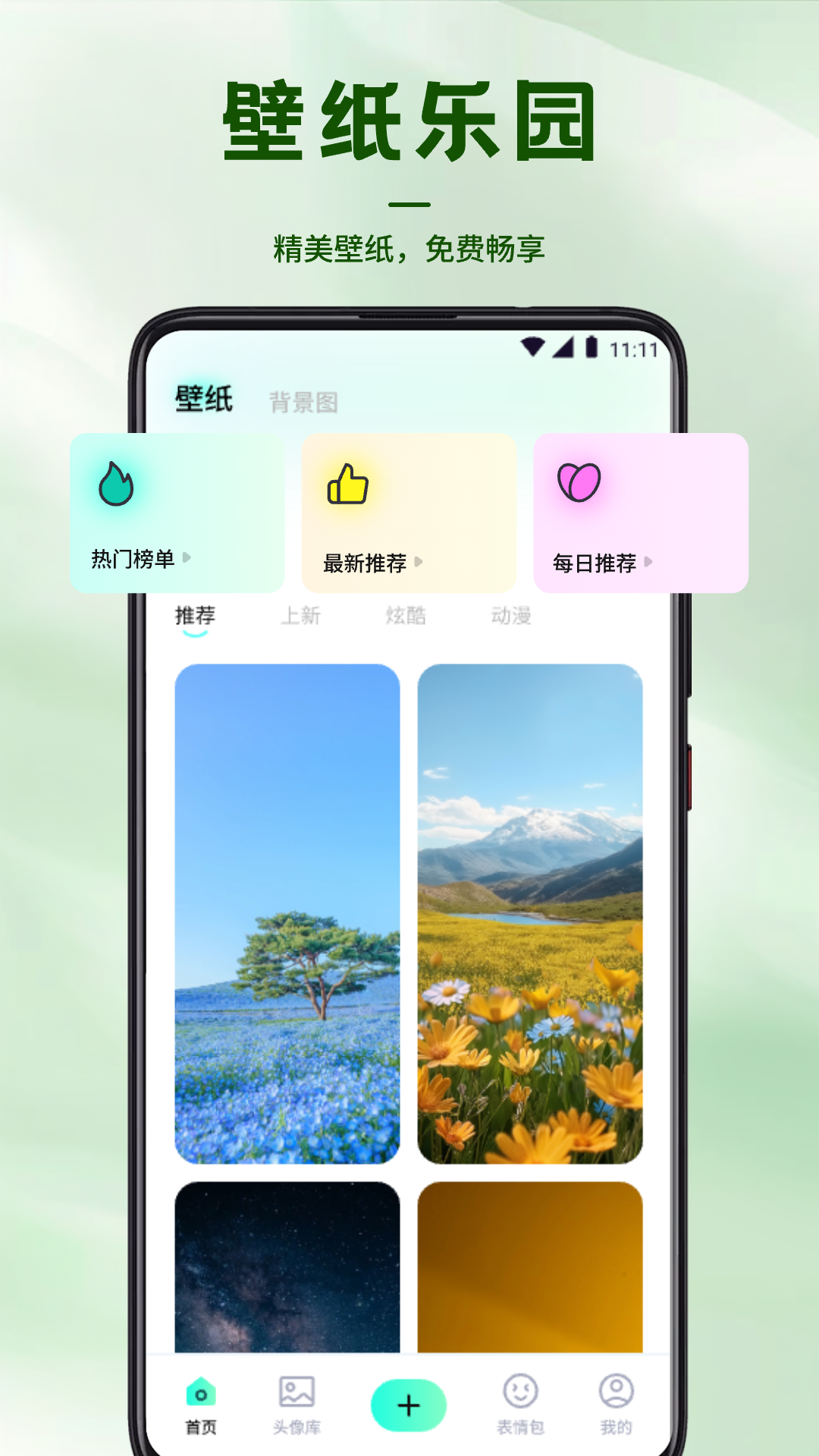 
风铃app
