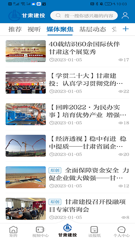 
甘肃建投app