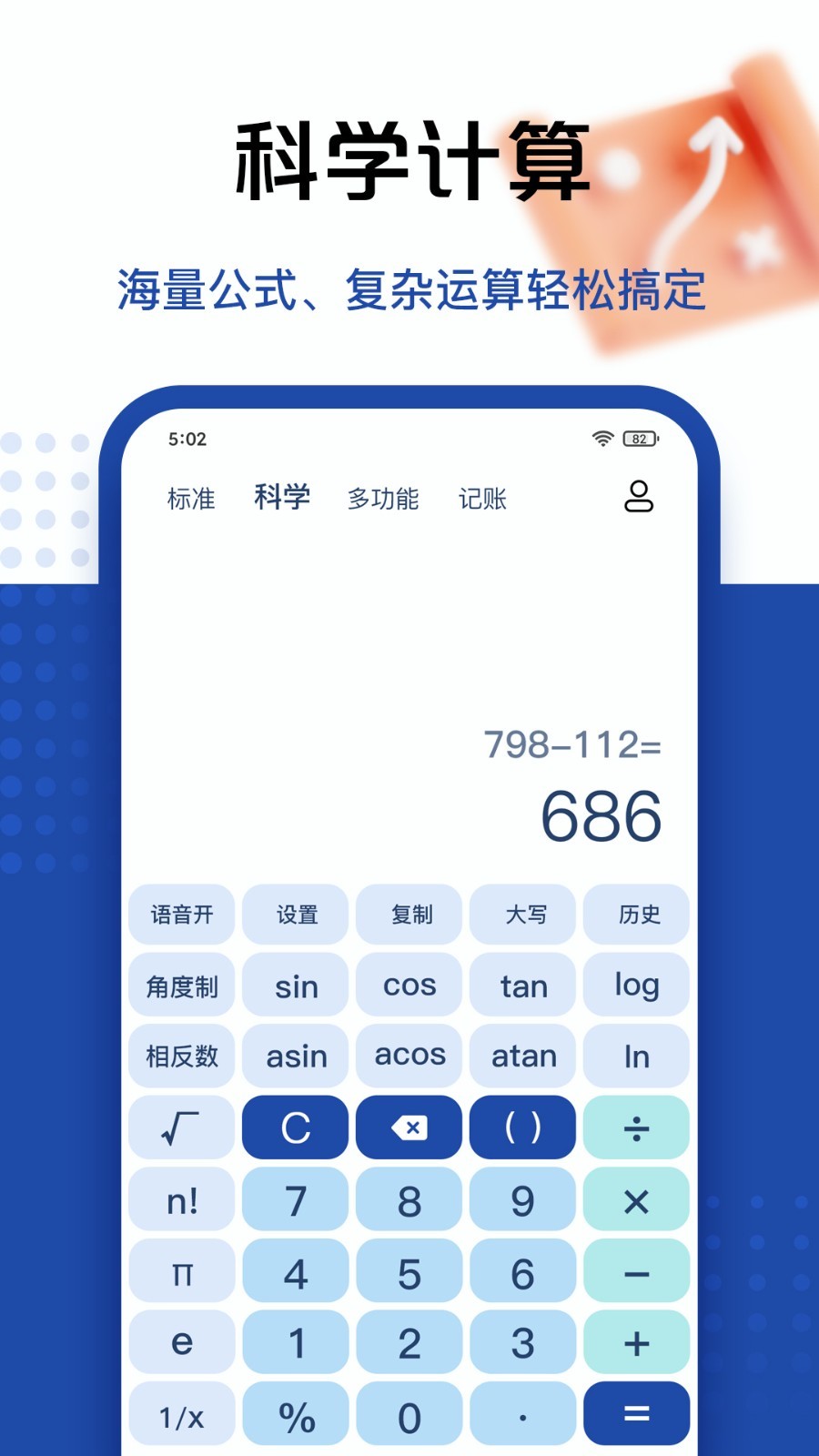 
豆豆计算器