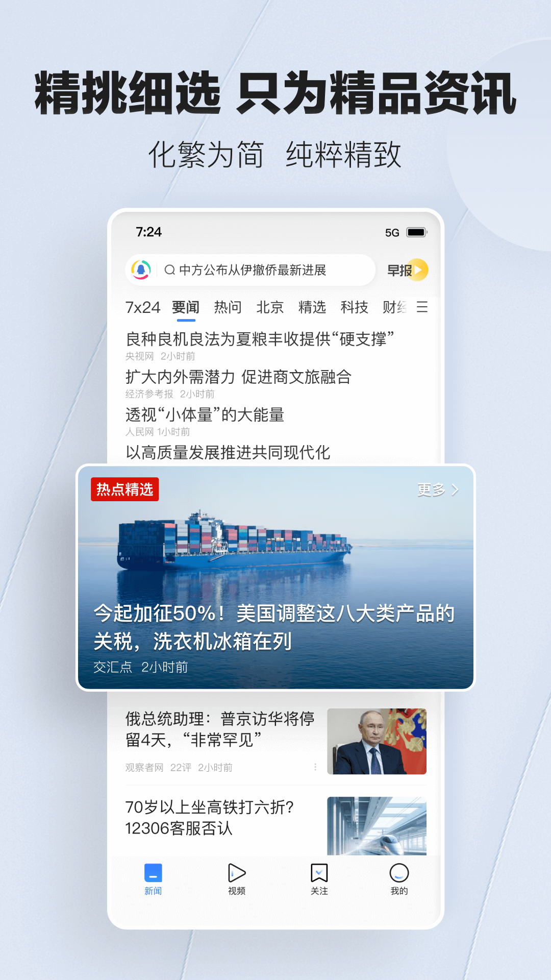 
腾讯新闻app