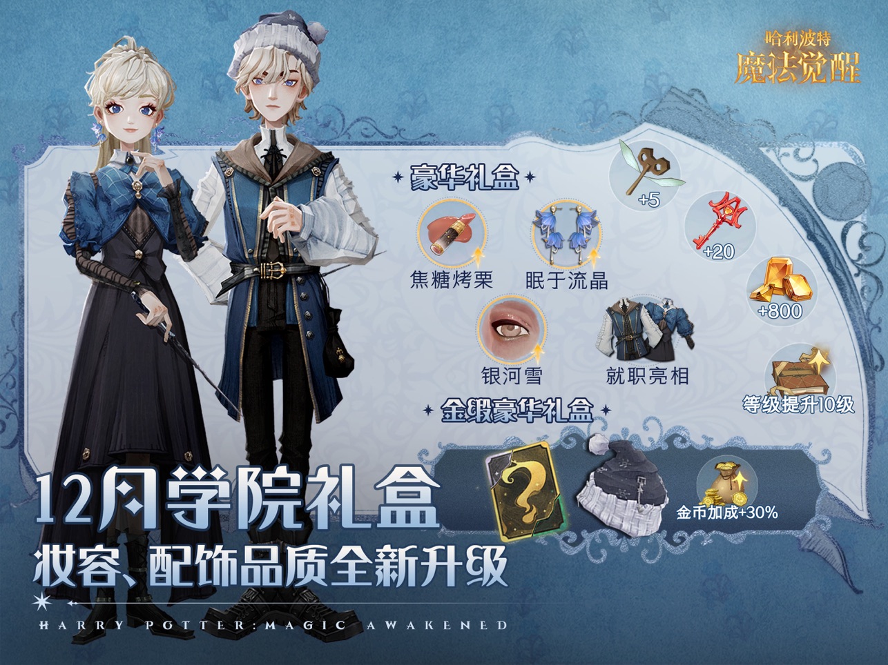 
哈利波特魔法觉醒