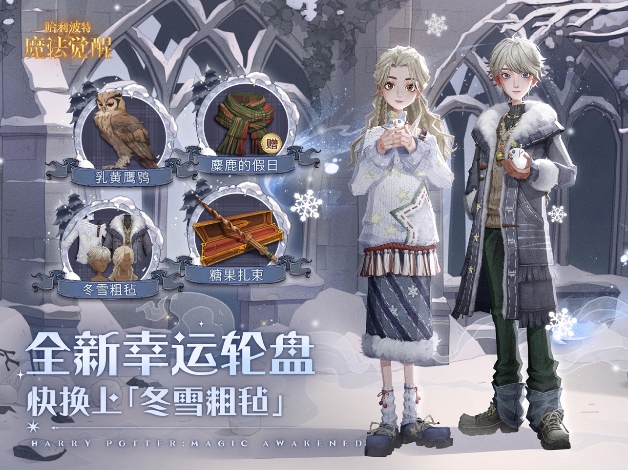 
哈利波特魔法觉醒