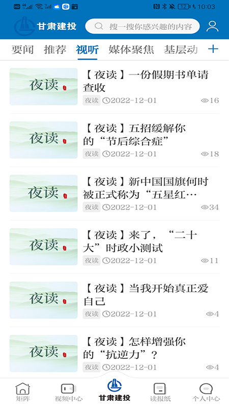 
甘肃建投app
