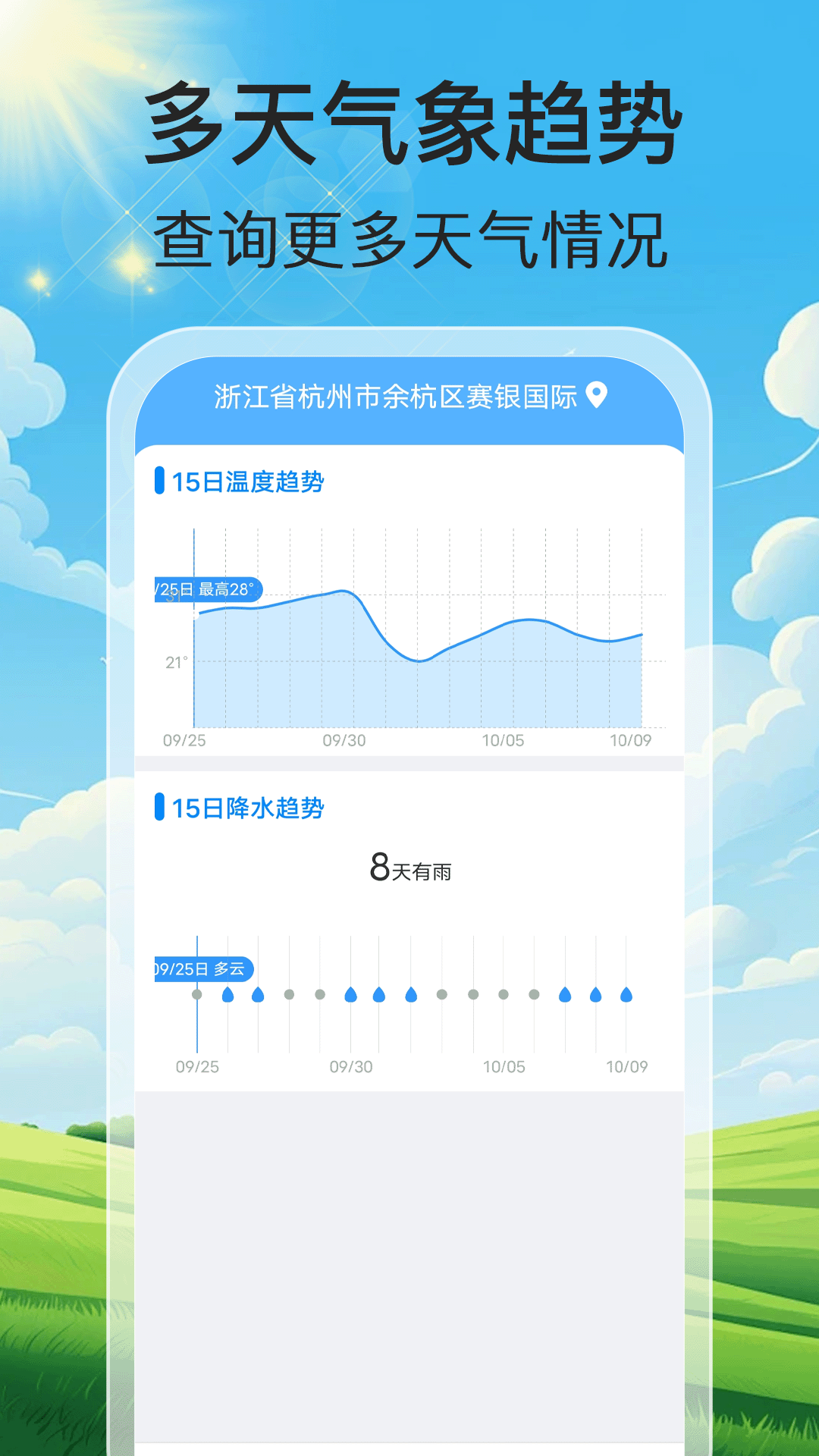 
气象天天报app