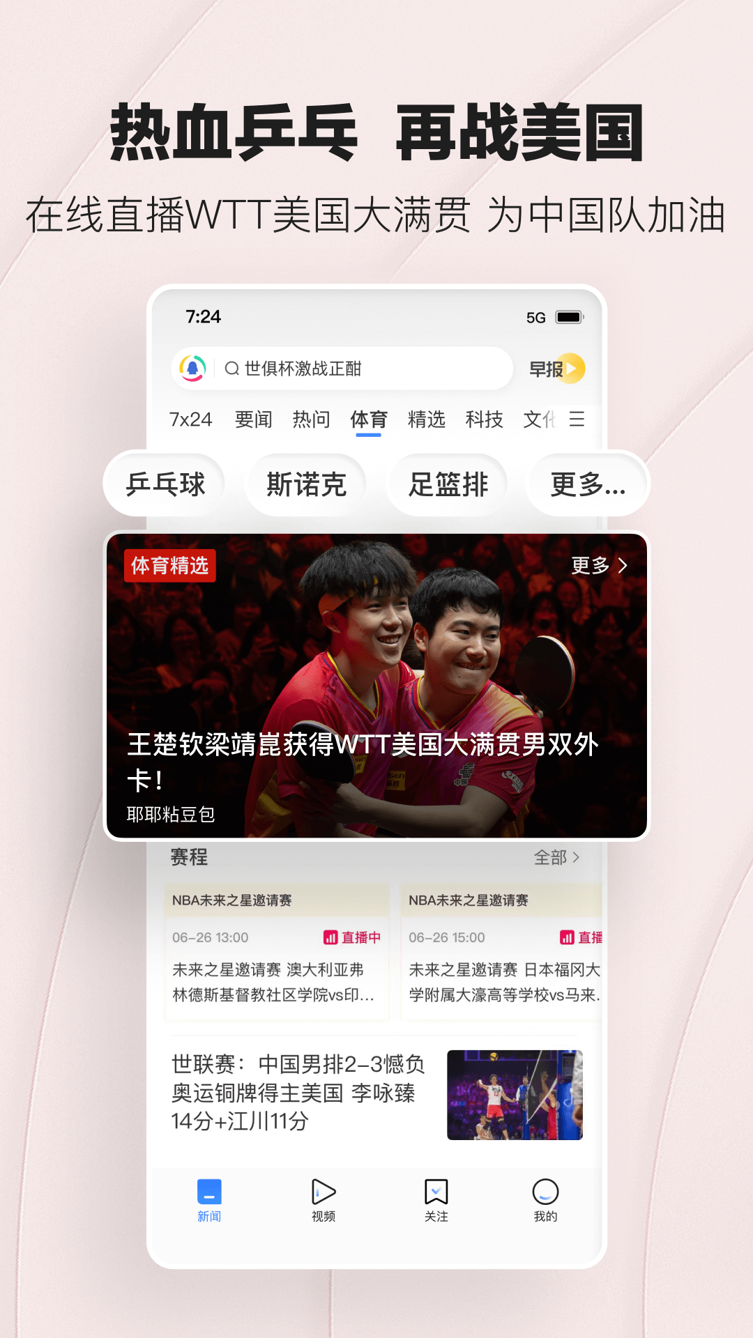 
腾讯新闻app