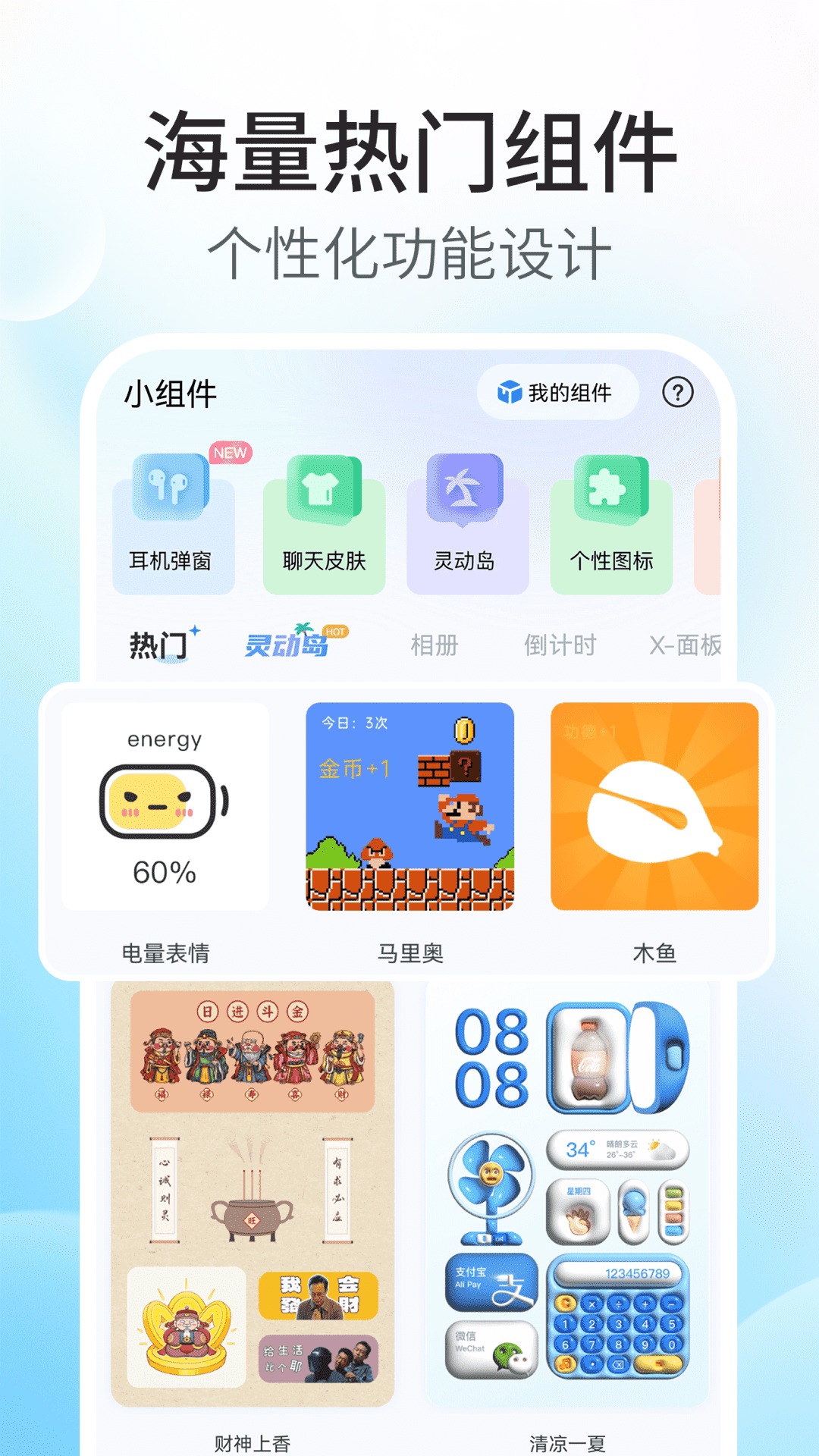 
魔力主题小组件