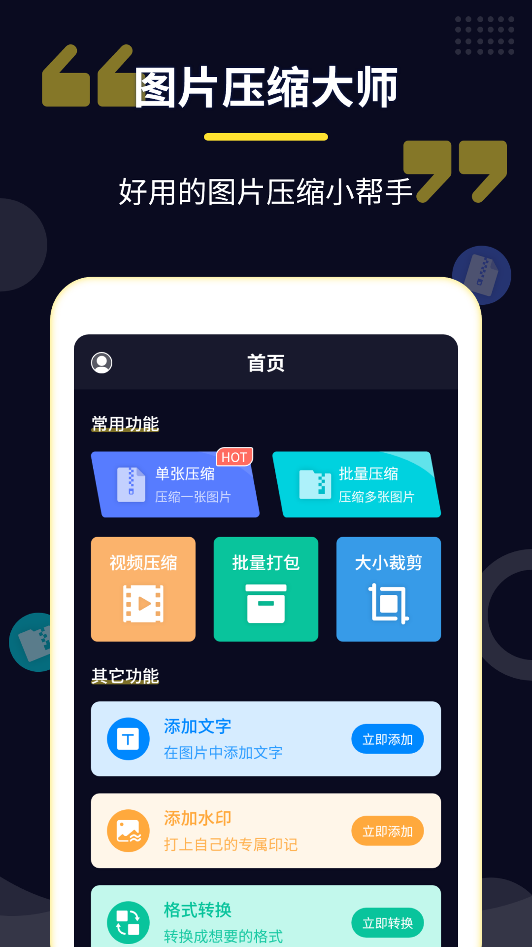
压缩专家