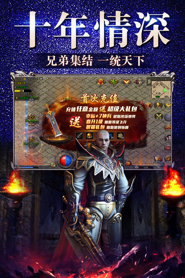
盟重英雄