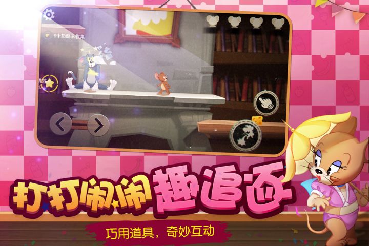 
猫和老鼠手游