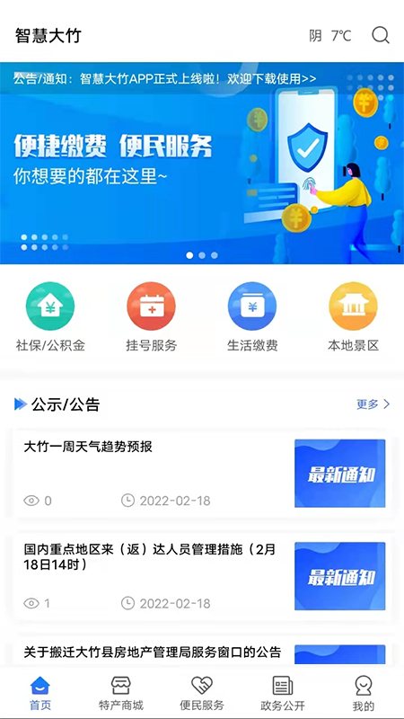
智慧大竹app