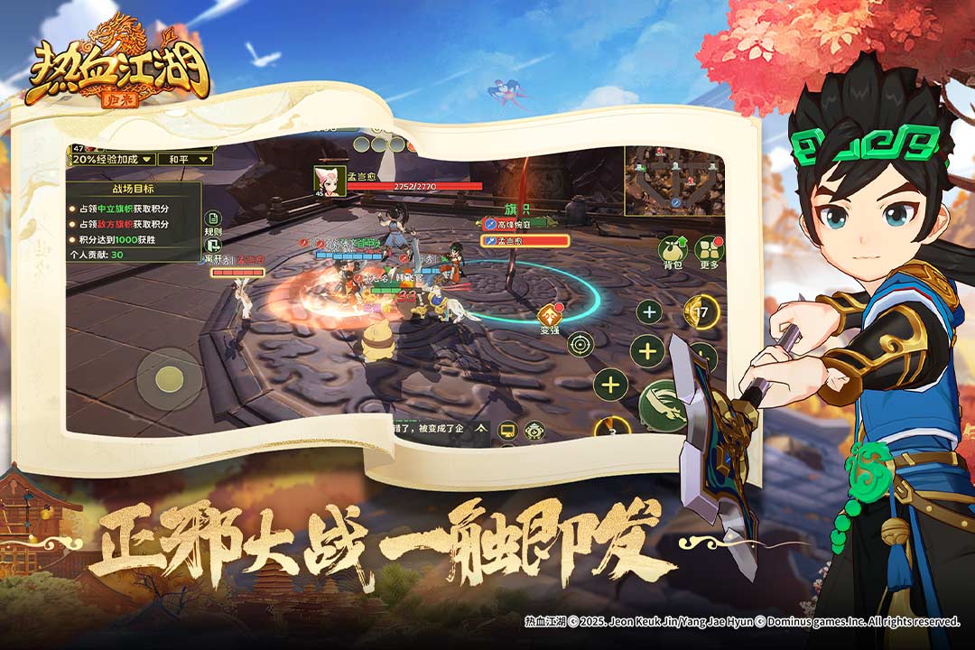 
热血江湖归来