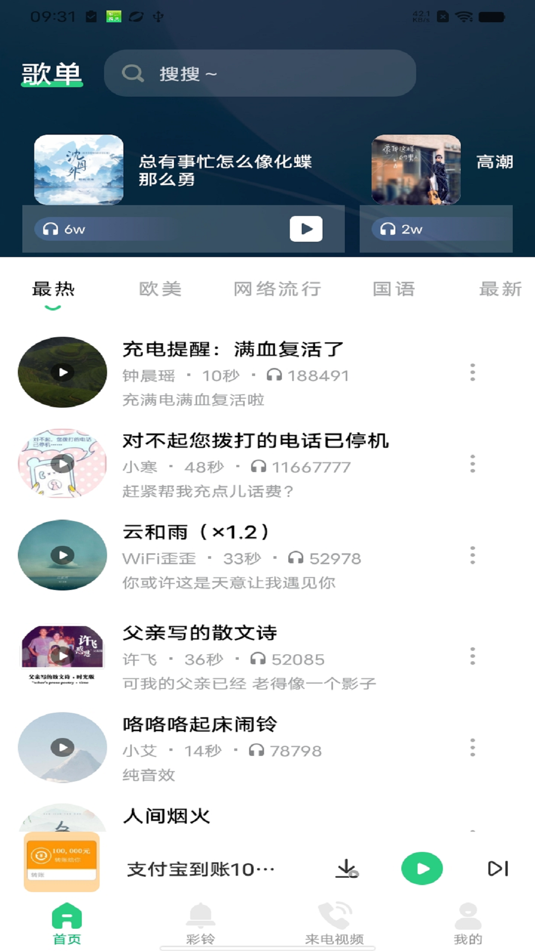 
多啦铃声