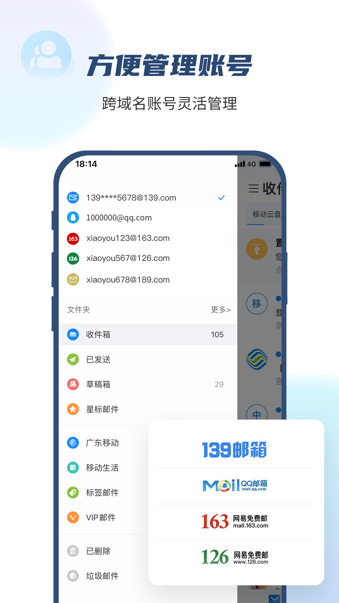 
139手机邮箱app