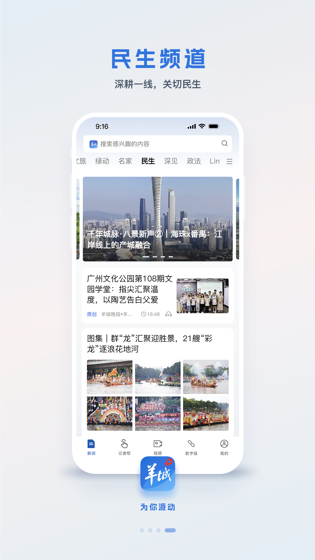 
羊城派app