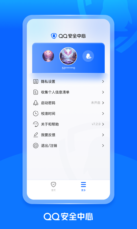 
QQ安全中心