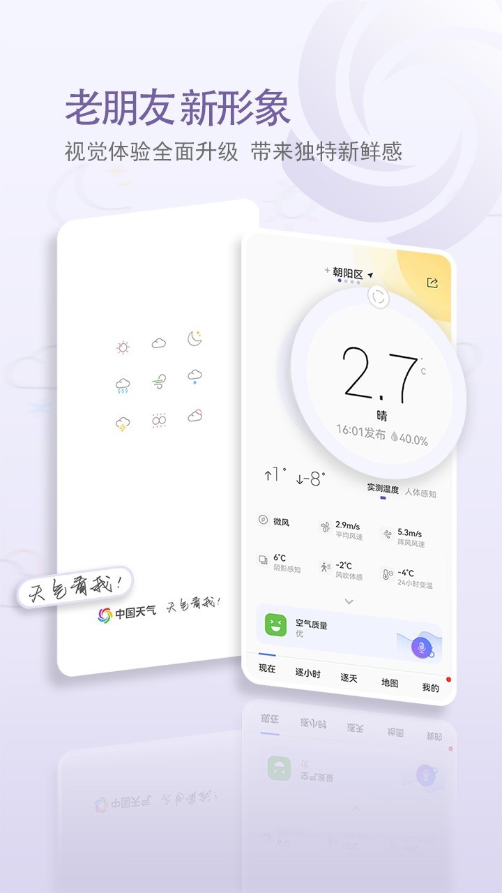 
中国天气app