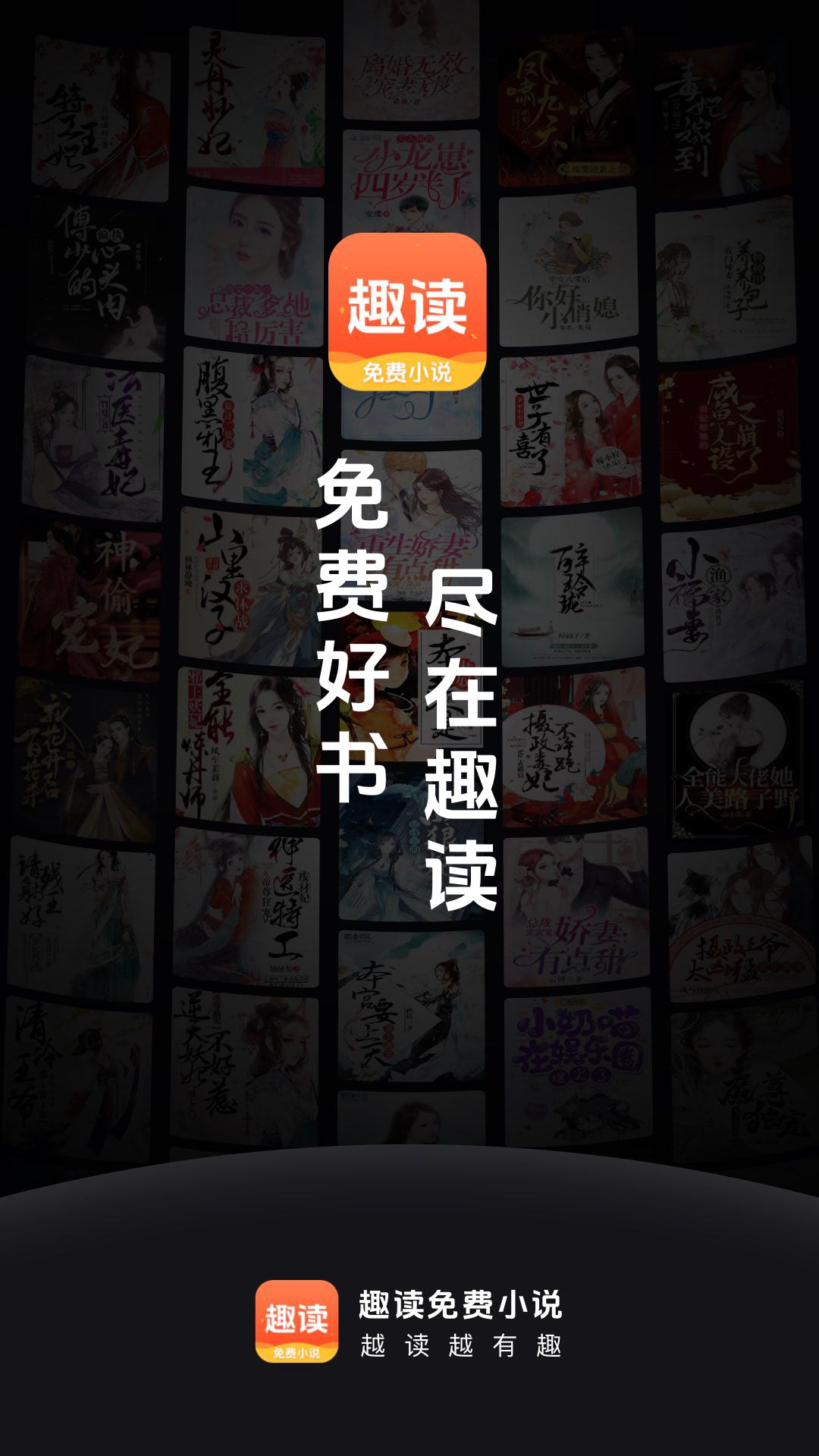 
趣读免费小说