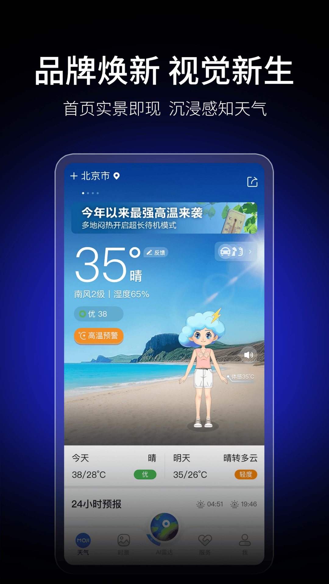 
墨迹天气