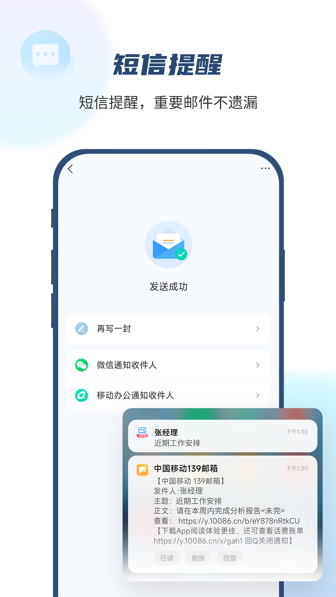 
139手机邮箱app
