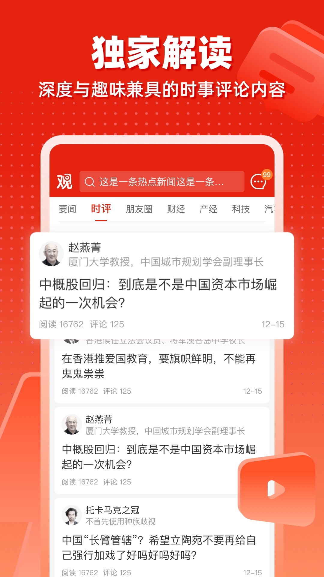 
观察者网app