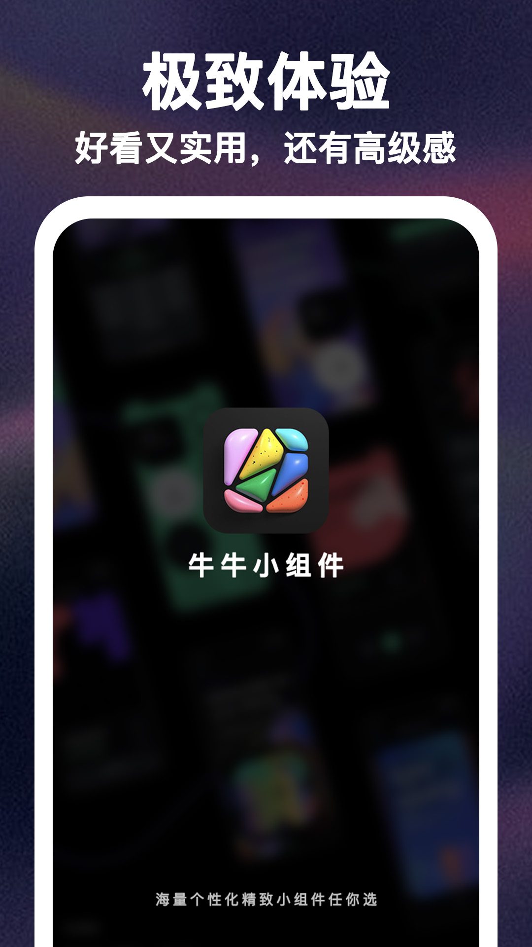 
牛牛小组件