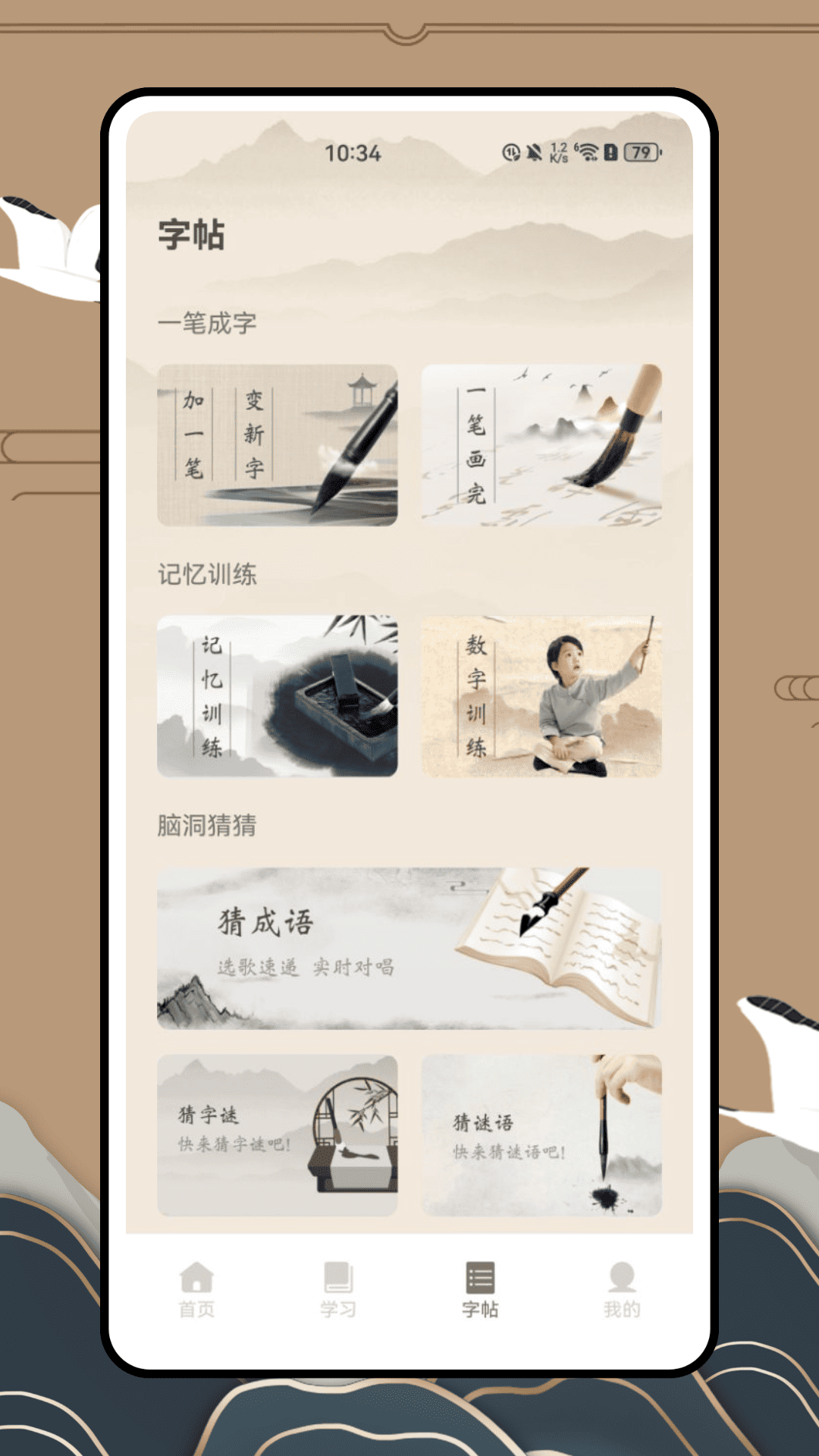 
天天消成语app