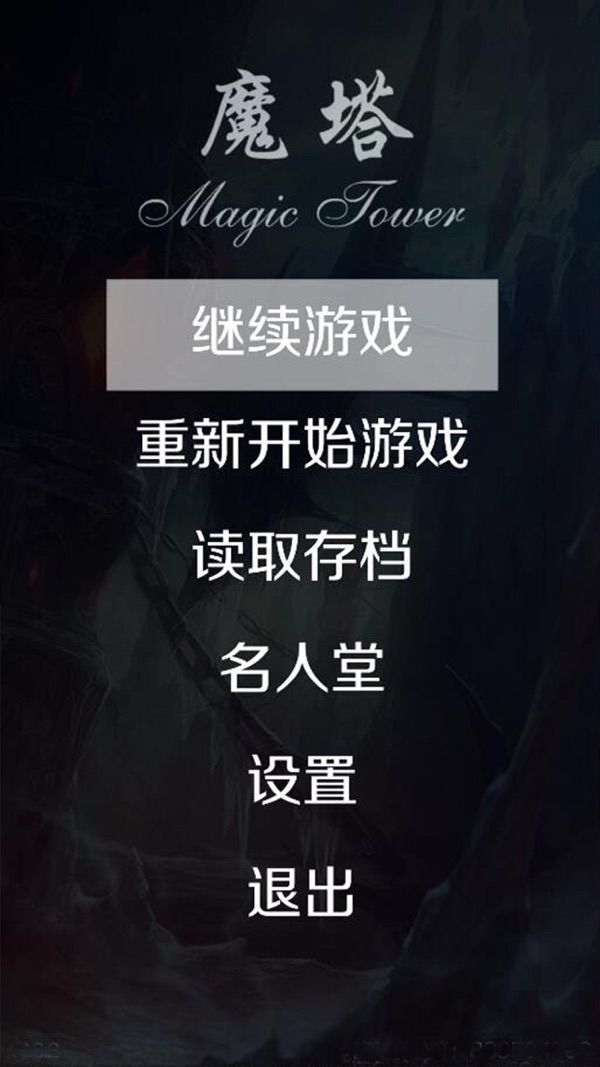 
魔塔手游