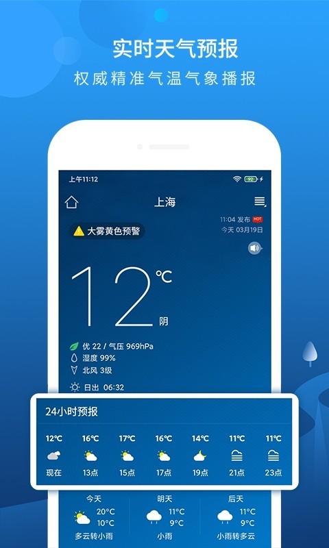 
本地天气预报app