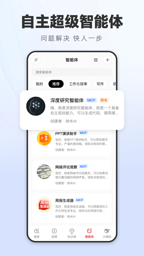 
纳米AI搜索
