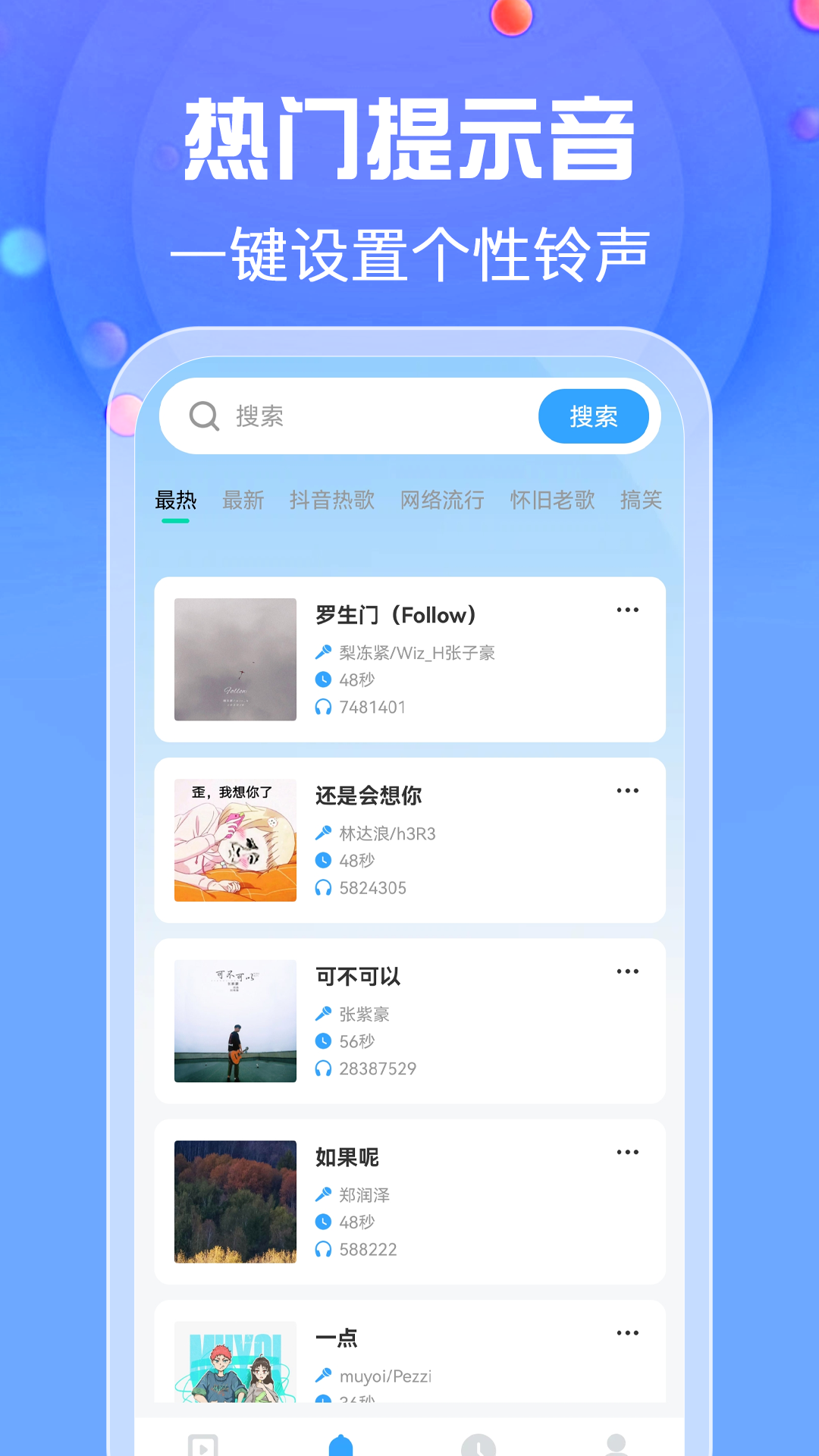 
铃声哆来咪app