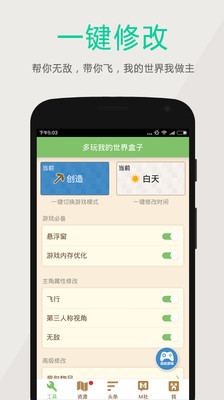 
多玩我的世界盒子 2025最新版