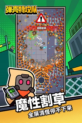 
弹壳特攻队 官方版