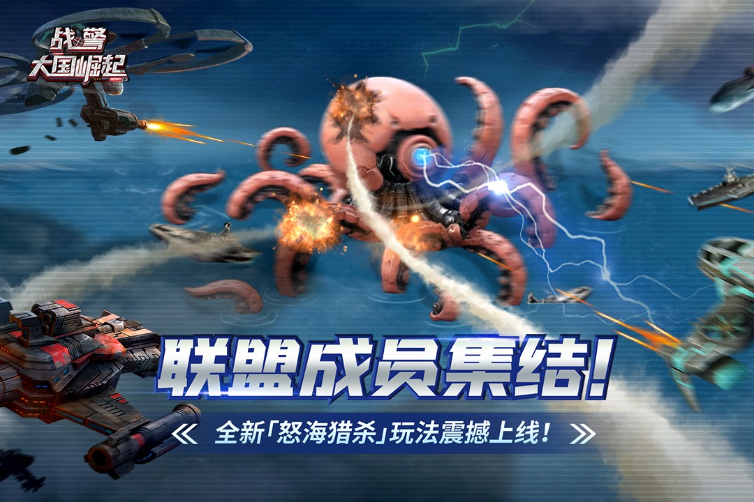 
战警：大国崛起 免费版