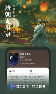 
起点读书 会员版