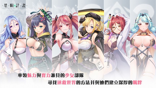 
星陨计划 手游官方版