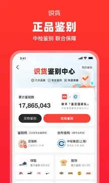 
识货 app安卓版
