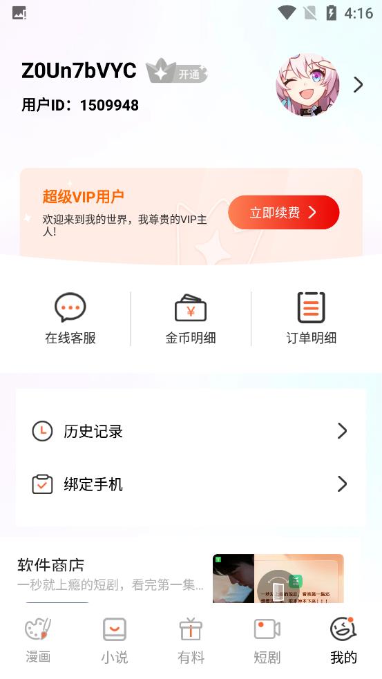 
漫蛙2 app下载安装官方正版