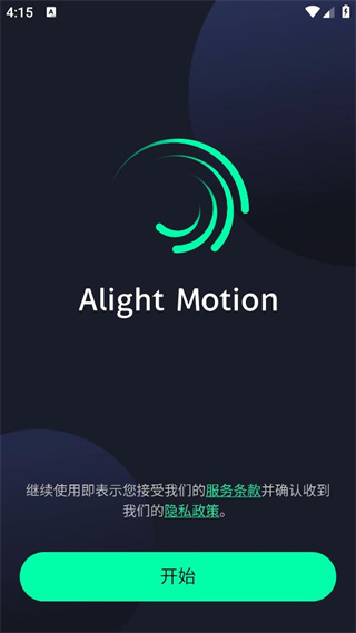 
alightmotion 官方正版剪辑软件
