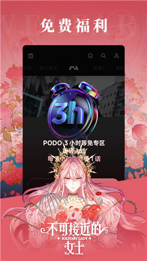 
PODO漫画 正版下载官网