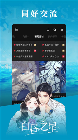 
PODO漫画 正版下载官网