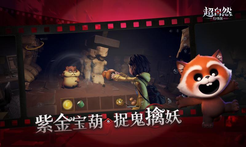 
超自然行动组 手机版最新版