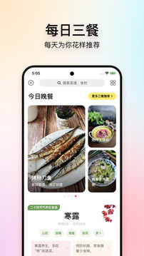 
美食杰 手机移动版