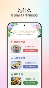 
美食杰 手机移动版