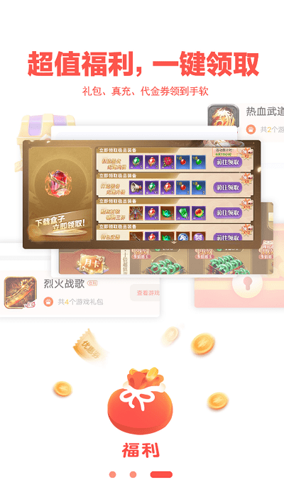 
玩心手游盒子 app官网安卓版