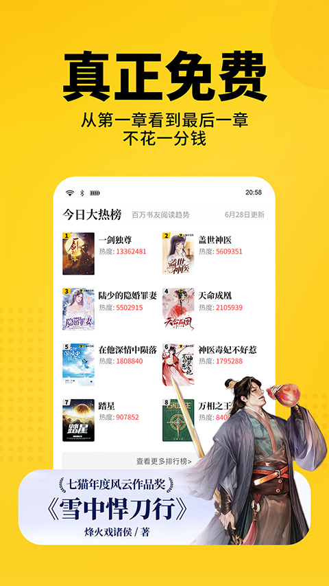 
七猫小说 无广告vip版