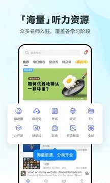 
每日英语听力 免费版最新版