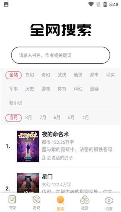 
飘香书院 最新版
